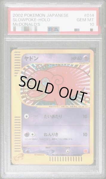 画像1: 【PSA10鑑定済】ヤドン(マクドナルド)《-》{014/018}[その他] (1)