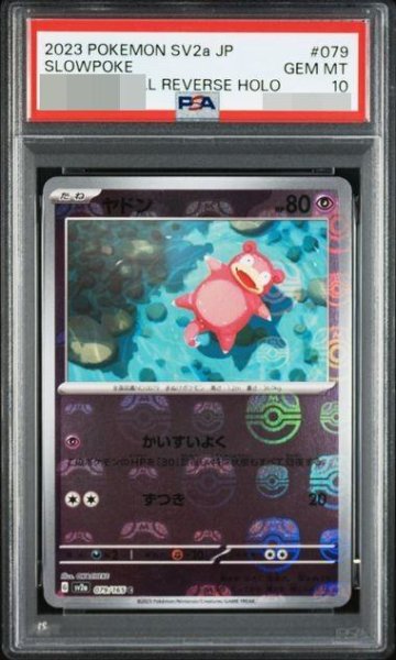 画像1: 【PSA10鑑定済】ヤドン(マスターボールミラー)《C》{079/165}[その他] (1)