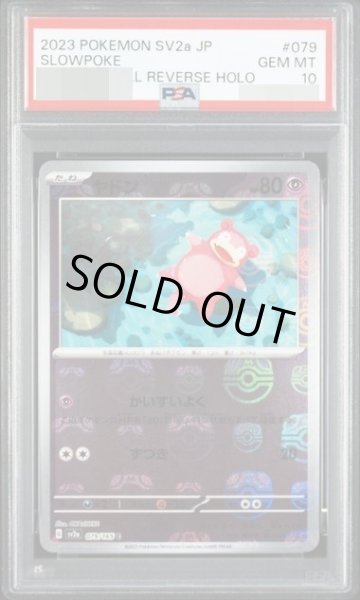 画像1: 【PSA10鑑定済】ヤドン(マスターボールミラー)《C》{079/165}[その他] (1)
