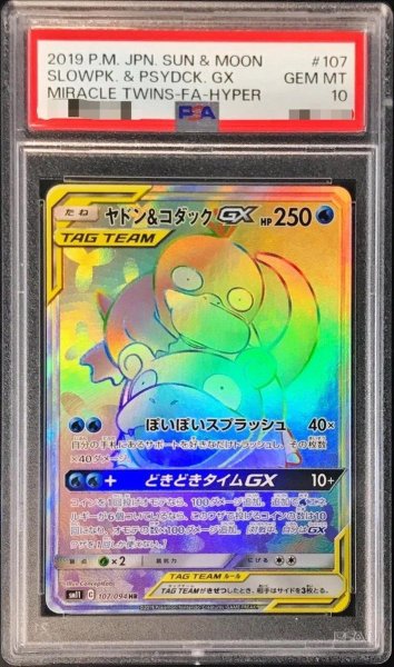 画像1: 【PSA10鑑定済】ヤドン＆コダックGX《HR》{107/094}[その他] (1)