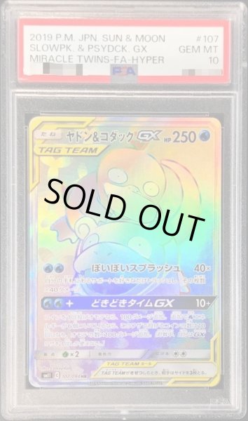 画像1: 【PSA10鑑定済】ヤドン＆コダックGX《HR》{107/094}[その他] (1)