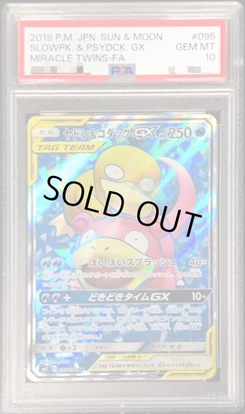 画像1: 【状態A-/PSA10鑑定済】ヤドン＆コダックGX《SR》{095/094}[その他] (1)