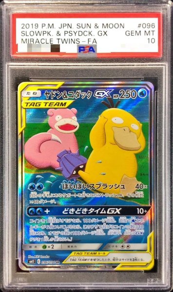 画像1: 【状態A-/PSA10鑑定済】ヤドン＆コダックGX(SA)《SR》{096/094}[その他] (1)