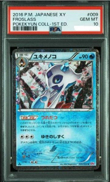 画像1: 【状態A-/PSA10鑑定済】ユキメノコ《U》{009/032}[その他] (1)