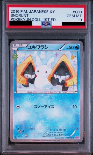 画像1: 【PSA10鑑定済】ユキワラシ《C》{008/032}[その他] (1)