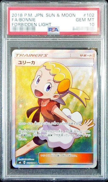 画像1: 【PSA10鑑定済】ユリーカ《SR》{102/094}[その他] (1)