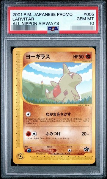 画像1: 【PSA10鑑定済】ヨーギラス(カードe)《P》{005/P}[その他] (1)