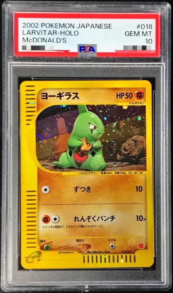画像1: 【状態A-/PSA10鑑定済】ヨーギラス(マクドナルド)《-》{018/018}[その他] (1)