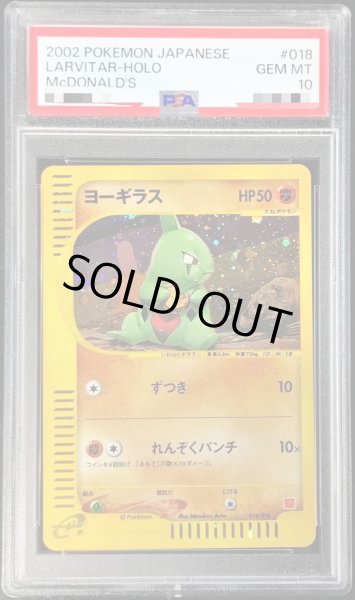 画像1: 【状態A-/PSA10鑑定済】ヨーギラス(マクドナルド)《-》{018/018}[その他] (1)