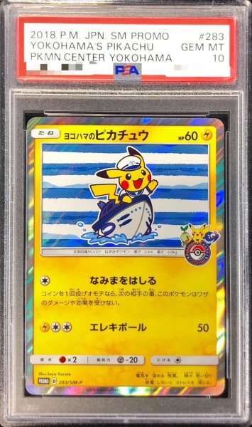 画像1: 【PSA10鑑定済】ヨコハマのピカチュウ《P》{283/SM-P}[その他] (1)