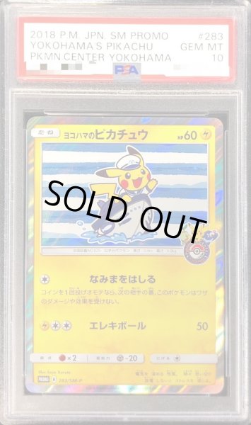 画像1: 【PSA10鑑定済】ヨコハマのピカチュウ《P》{283/SM-P}[その他] (1)