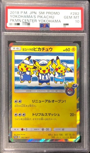 画像1: 【状態A-/PSA10鑑定済】ヨコハマのピカチュウ《P》{282/SM-P}[その他] (1)