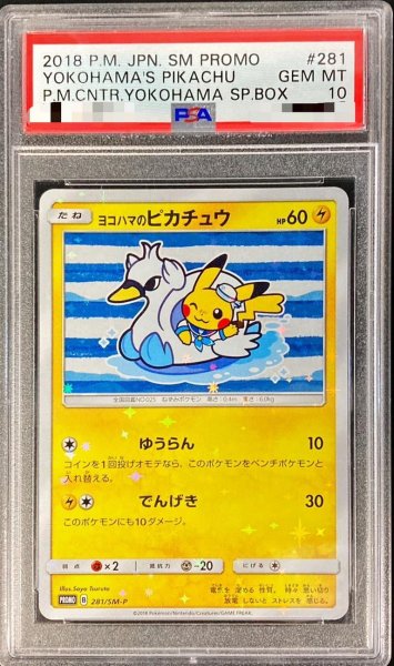 画像1: 【状態A-/PSA10鑑定済】ヨコハマのピカチュウ《P》{281/SM-P}[その他] (1)