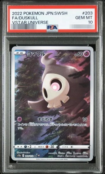 画像1: 【PSA10鑑定済】ヨマワル《AR》{203/172}[その他] (1)