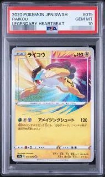画像1: 【状態A-/PSA10鑑定済】ライコウ《A》{015/076}[その他] (1)