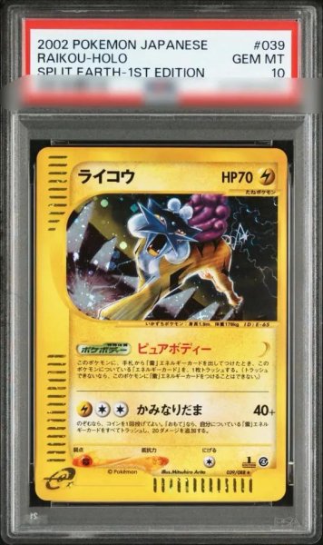 画像1: 【状態A-/PSA10鑑定済】ライコウ(カードe)《-》{039/088}[その他] (1)