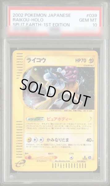 画像1: 【状態A-/PSA10鑑定済】ライコウ(カードe/ホロ)《-》{039/088}[その他] (1)