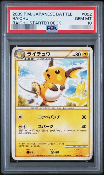 画像1: 【状態A-/PSA10鑑定済】ライチュウ《-》{002/011}[その他] (1)