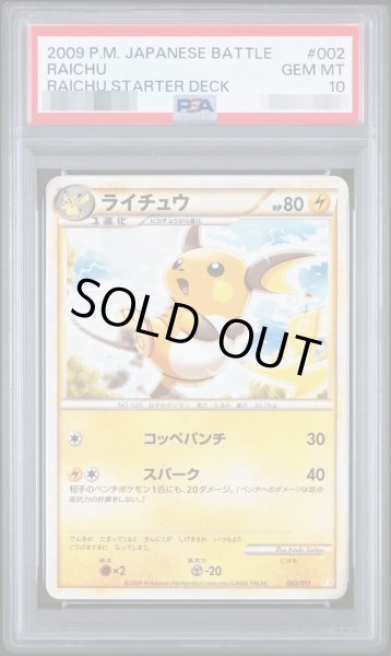 画像1: 【状態A-/PSA10鑑定済】ライチュウ《-》{002/011}[その他] (1)