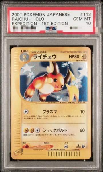 画像1: 【状態A-/PSA10鑑定済】ライチュウ(カードe/1ED)《-》{113/128}[その他] (1)