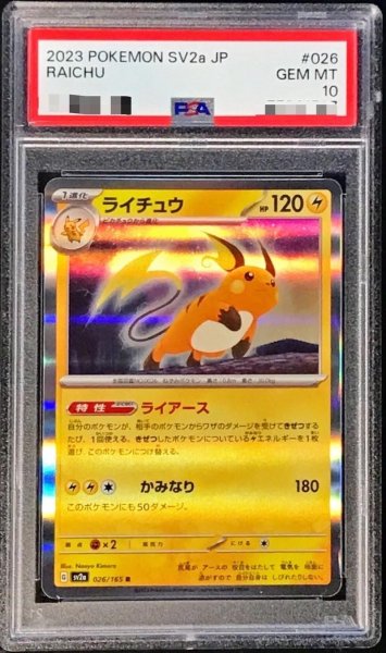 画像1: 【PSA10鑑定済】ライチュウ(マスターボールミラー)《R》{026/165}[その他] (1)