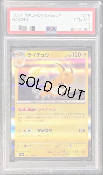 画像1: 【PSA10鑑定済】ライチュウ(マスターボールミラー)《R》{026/165}[その他] (1)