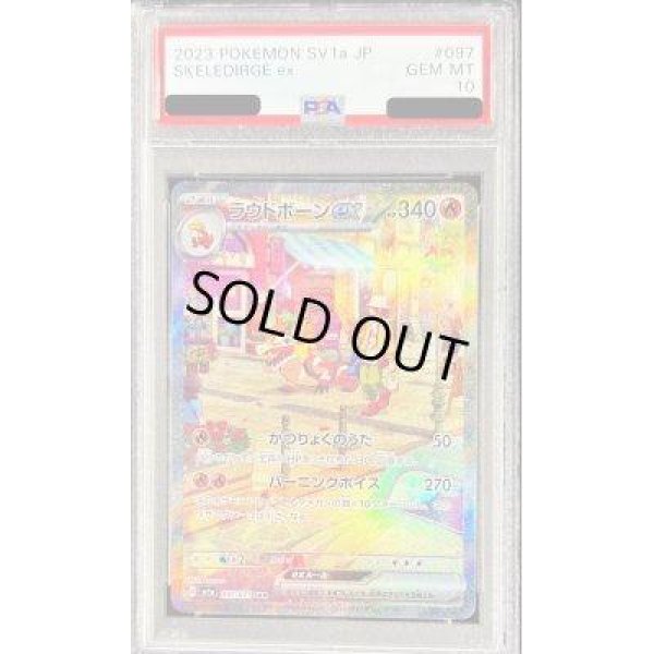 画像1: 【PSA10鑑定済】ラウドボーンex《SAR》{097/073}[その他] (1)