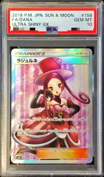 画像1: 【PSA10鑑定済】ラジュルネ《SR》{158/150}[その他] (1)