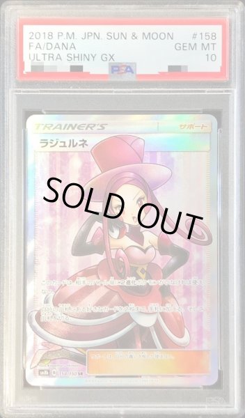 画像1: 【PSA10鑑定済】ラジュルネ《SR》{158/150}[その他] (1)