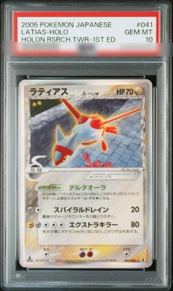 画像1: 【状態A-/PSA10鑑定済】ラティアスδ-デルタ種(1ED)《-》{041/086}[その他] (1)