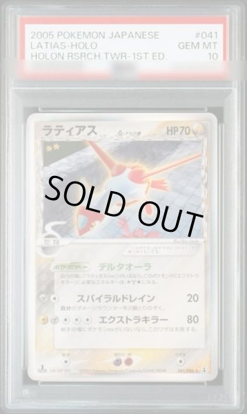 画像1: 【状態A-/PSA10鑑定済】ラティアスδ-デルタ種(1ED)《-》{041/086}[その他] (1)