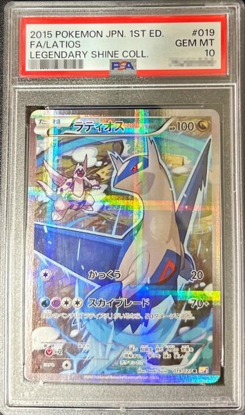 画像1: 【状態A-/PSA10鑑定済】ラティオス《R》{019/027}[CP2] (1)