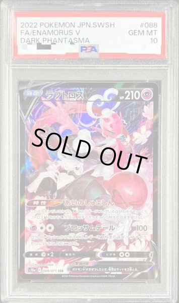 画像1: 【PSA10鑑定済】ラブトロスV《CSR》{088/071}[その他] (1)