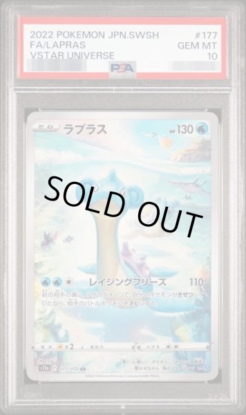 画像1: 【PSA10鑑定済】ラプラス《AR》{177/172}[その他] (1)