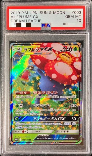 画像1: 【PSA10鑑定済】ラフレシアGX《RR》{003/049}[その他] (1)