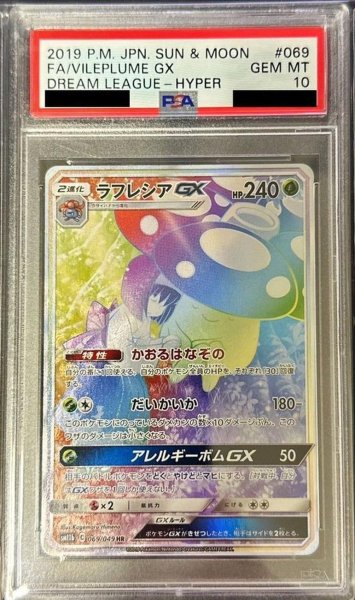 画像1: 【状態A-/PSA10鑑定済】ラフレシアGX(SA)《HR》{069/049}[その他] (1)