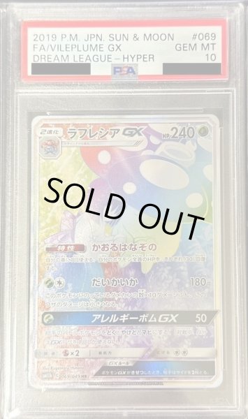 画像1: 【PSA10鑑定済】ラフレシアGX(SA)《HR》{069/049}[その他] (1)