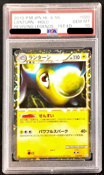 画像1: 【状態A-/PSA10鑑定済】ランターン(グレート)《-》{020/080}[その他] (1)