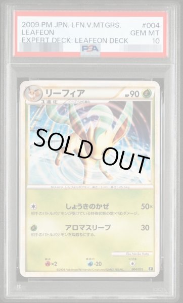 画像1: 【PSA10鑑定済】リーフィア《-》{004/015}[その他] (1)
