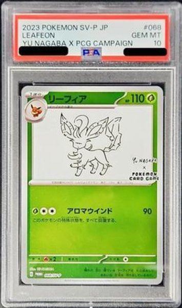 画像1: 【PSA10鑑定済】リーフィア(YU NAGABA)《P》{068/SV-P}[その他] (1)