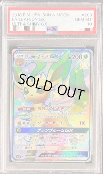 画像1: 【PSA10鑑定済】リーフィアGX《SSR》{206/150}[その他] (1)