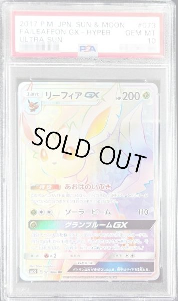 画像1: 【状態A-/PSA10鑑定済】リーフィアGX《HR》{073/066}[その他] (1)