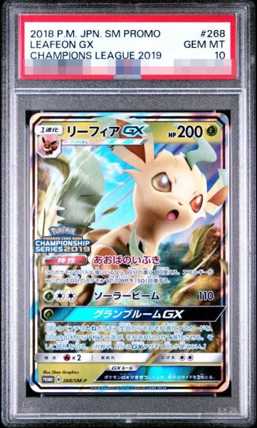 画像1: 【状態A-/PSA10鑑定済】リーフィアGX《P》{268/SM-P}[その他] (1)