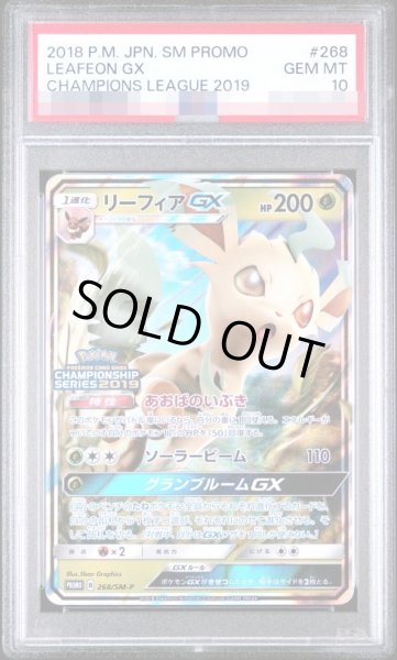 画像1: 【状態A-/PSA10鑑定済】リーフィアGX《P》{268/SM-P}[その他] (1)
