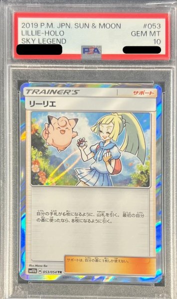 画像1: 【PSA10鑑定済】リーリエ《TR》{053/054}[その他] (1)