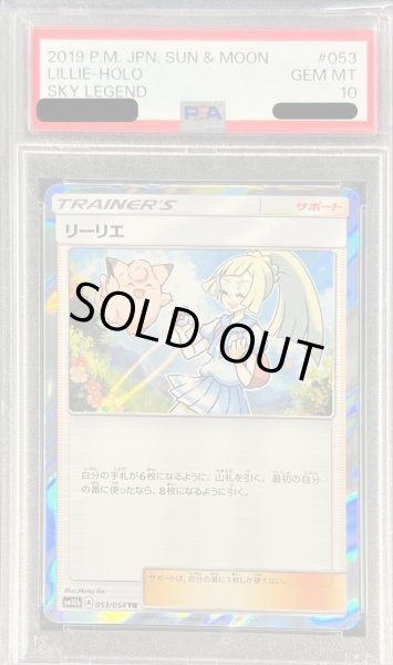 画像1: 【PSA10鑑定済】リーリエ《TR》{053/054}[その他] (1)