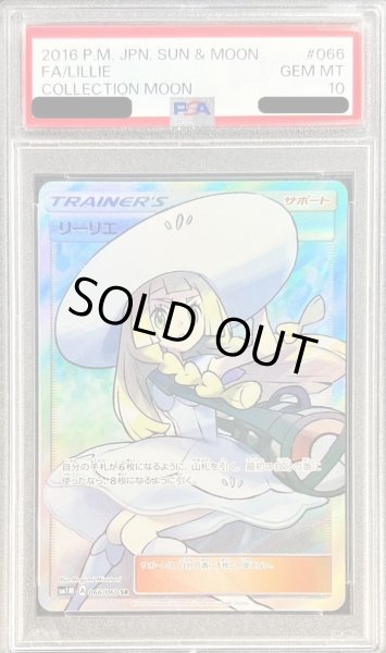 画像1: 【状態A-/PSA10鑑定済】リーリエ《SR》{066/060}[その他] (1)
