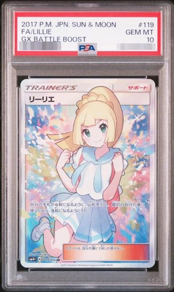 画像1: 【状態A-/PSA10鑑定済】リーリエ《SR》{119/114}[その他] (1)