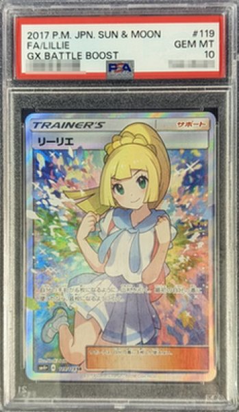 画像1: 【PSA10鑑定済】リーリエ《SR》{119/114}[その他] (1)