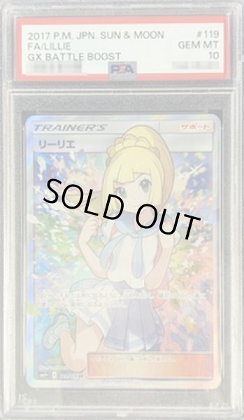 画像1: 【状態A-/PSA10鑑定済】リーリエ《SR》{119/114}[その他] (1)